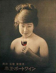 サントリー赤玉ポートワインのポスターです