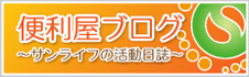 便利屋ブログ