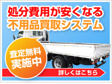 不用品買取システム