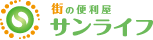 街の便利屋サンライフ