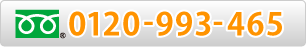 0120-993-465