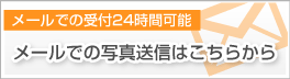 メールでのお問い合わせ
